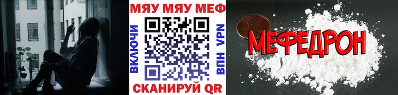 МЕФ мяу мяу  Карабаново 